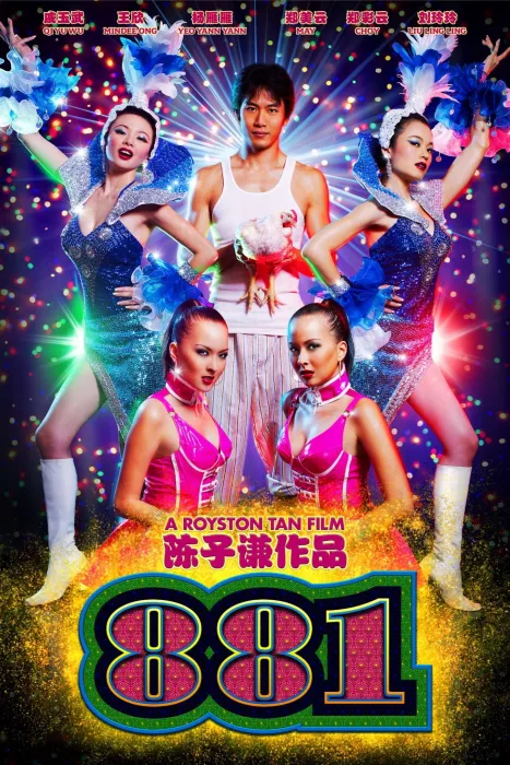 881: Chị Em Đu Đủ 2007