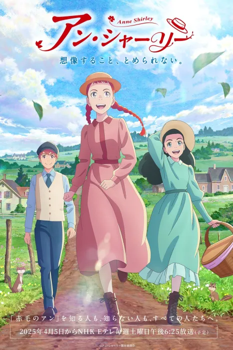 Anne Shirley 2025