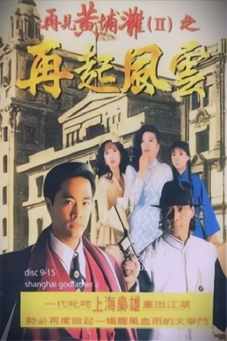 Bá Chủ Bến Thượng Hải (Phần 2) 1994