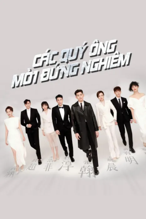 Các Quý Ông, Mời Đứng Nghiêm Các Quý Ông, Mời Đứng Nghiêm