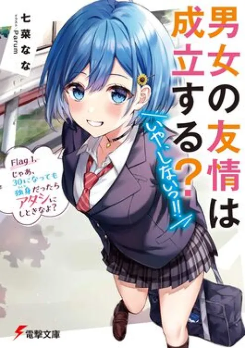 Danjo no Yuujou wa Seiritsu suru? (Iya, Shinai!!) 2025