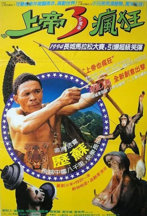 Đến Thượng Đế Cũng Phải Cười 5 1994