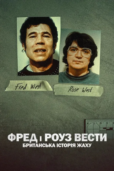 Fred và Rose West: Nỗi kinh hoàng nước Anh 2025
