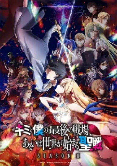 Kimi to Boku no Saigo no Senjou, Aruiwa Sekai ga Hajimaru Seisen Season II 2024