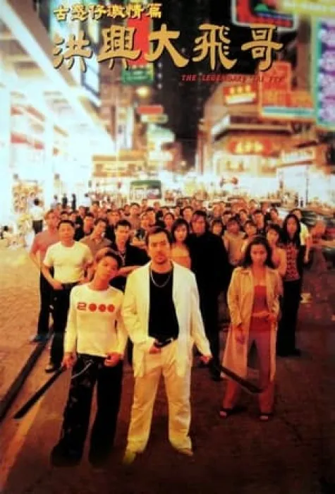 Người Trong Giang Hồ: Hồng Hưng Đại Ca Phi 1999
