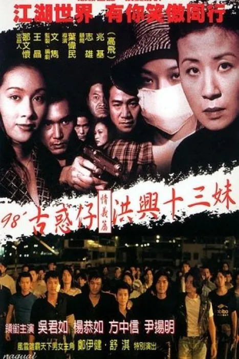 Người Trong Giang Hồ: Hồng Hưng Thập Tam Muội 1998