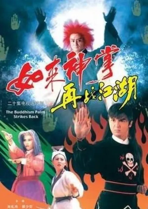 Như Lai Thần Chưởng: Tái Chiến Giang Hồ 1993