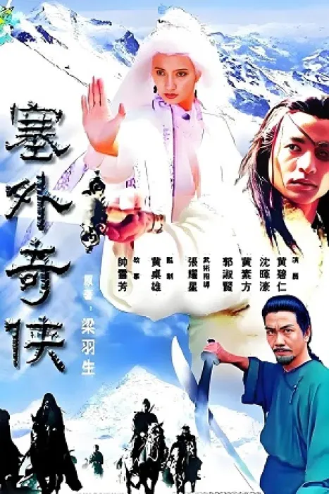 Tái Ngoại Kỳ Hiệp 1996