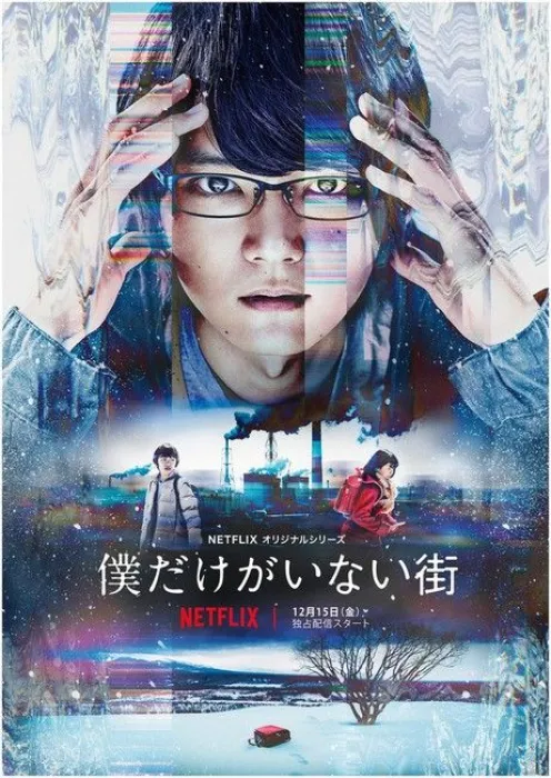 Thị Trấn Nơi Chỉ Mình Tôi Lưu Lạc (Live Action) 2017