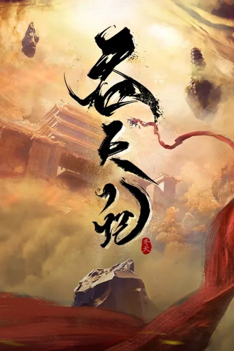 Thôn Thiên Ký 2025