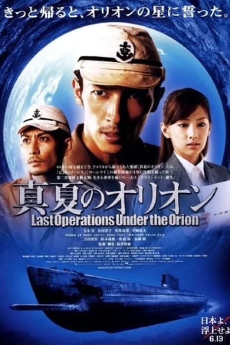 Trận Thuỷ Chiến Cuối Cùng 2009