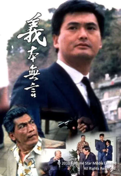 Trọng Nghĩa Vô Ngôn 1987