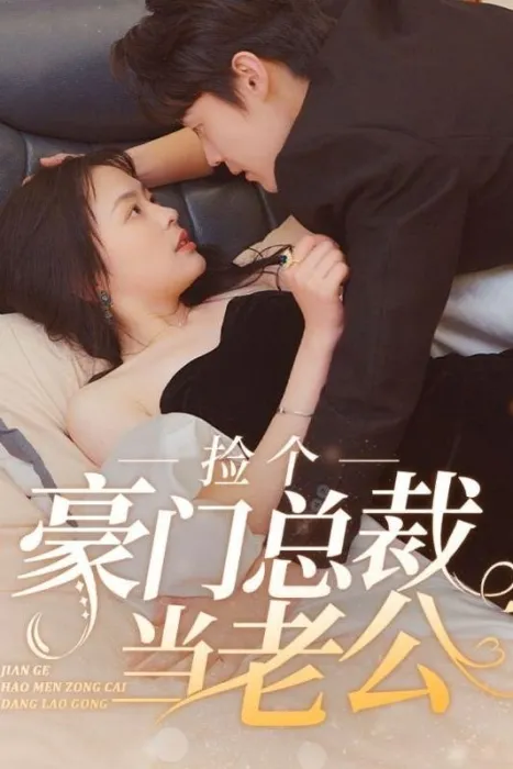 Vô Tình Nhặt Được Tổng Tài Siêu Giàu Làm Chồng Vô Tình Nhặt Được Tổng Tài Siêu Giàu Làm Chồng